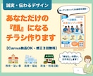 教育・医療・地域に信頼を。伝わるチラシ制作します Canva編集権限付きで、納品後の修正も自由自在です イメージ1