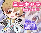 料金一律！最安値でミニキャラ描きます 自分だけのキャラ作りに！質問に答えるだけの簡単作成♪ イメージ1