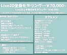 キャラクターの魅力を活かすLive2D作成します 納品後もサポート安心丁寧なお取引き イメージ2