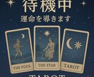 恋愛専門の寄り添いタロット鑑定します あなたのこのままでいいのかな？をタロットでや読み解きます。 イメージ1