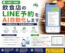 飲食店のLINE予約をAI自動化します 電話対応ゼロ！24時間365日予約受付AI イメージ1