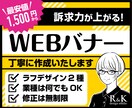 高品質なWEBバナーを1500円で制作します ジャンル不問です。ラフデザインも2種提案いたします。 イメージ1