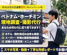 ベトナム現地の物価や店舗・街の様子を調査します 年内交通費0円！ホテル周辺・スーパーの生きた情報をお届け イメージ1