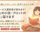 あなたの小説・プロットの「感想」届けます 「誰かに読んでほしいけど、批判が怖い」という方に寄り添います イメージ1