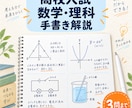 高校入試の過去問を手書き図解で分かりやすく解説ます 答えだけでない、途中式と考え方まで見える手書き解説 イメージ1