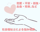 現役社会福祉士が通話でお悩みお聴き致します 悩み不安孤独..などお話し下さい イメージ1