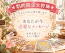 10名限定超大特価♡4000文字♡心に寄り添います あなたが今、必要なメッセージ★大ボリュームの充実鑑定★ イメージ1