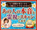 あの人の本音を霊視でスキャンします LINEブロック、既読無視、その理由を占いで突き止めます イメージ1