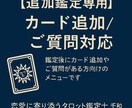 追加鑑定専用　カード追加／ご質問対応します 鑑定後にカード追加やご質問がある方向けのメニュー イメージ1