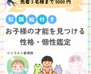 お子様の才能鑑定★世界に1枚の似顔絵と鑑定付きます お子様の性格や個性を占います。 イメージ1