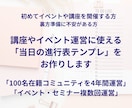 進行表のテンプレを作成いたます 講座やイベント運営に使える「進行表テンプレ」作成サポート イメージ1
