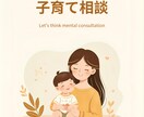 がんばりすぎない子育て悩み相談に寄り添います がんばりすぎない子育ての悩みにそっと寄り添いますいつも一緒に イメージ2