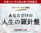 タロット鑑定｜あなた専用の「人生の羅針盤」作ります ★本質・心の仕組み・今後3ヶ月の道筋を明らかにする鑑定書 イメージ1
