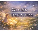 不安・孤独の気持ちをやさしく受け止めます 疲れた心に、言葉で繋がる特別なひとときを貴女に イメージ3