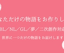 あなたのためのオーダーメイド小説を書きます 心にそっと寄り添う物語を紡ぎます。夢・NL・BL他 イメージ1