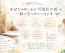 自分では気づかないあなたの強みを一緒に見つけます 「私には何もない」から、あなたの可能性の種を一緒に探します イメージ3
