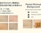 淡色ミニマル背景10枚セット｜商用できます 淡色と自然光で商品をおしゃれに見せる写真背景 イメージ2