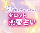 恋愛・彼の深層心理と恋の行方をタロットで占います 恋に迷うあなたの次の一歩を全力で照らす鑑定 イメージ1