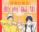 印象に残る★Youtube/PR動画編集いたします フルテロップ/サムネイル作成も可能です！ イメージ1