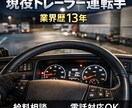 現役運転手(業界13年)電話で正直に相談に乗ります 現在の仕事と給料あっているか、適性などアドバイスいたします。 イメージ1