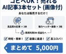 高品質コンテンツ記事３本を丸投げ作成代行します ジャンル選定から執筆まで全てお任せ初心者でも今日から販売者へ イメージ1