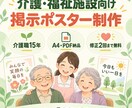 介護施設向けの掲示ポスターを制作します 介護職15年の経験を活かした見やすいデザイン イメージ1