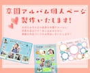 卒園アルバム個人ページ製作します 写真を送るだけ！コメント入れも自由にできます！ イメージ1