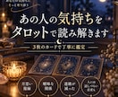 あの人の気持ちをタロットで読み解きます 3枚のカードで今の気持ちと今後のヒントを丁寧に読み解きます イメージ2