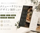 メニュー・チラシ等をデザインします 店舗・サービスに合わせて見やすく伝わる紙面を制作します イメージ1