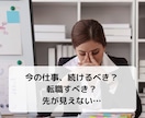 あなたの【転職した未来】スピード鑑定します 【先着10名様】実績4600件のサクサク鑑定♪ イメージ2
