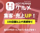 ホットペッパーグルメのページを改善します ホットペッパーグルメのページ、見直しませんか？ イメージ1