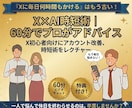 X×AI時短術｜60分でプロがアドバイスします X伸びない？AIで時短×改善して運用迷子を卒業させます イメージ1