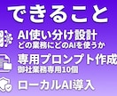 AI導入支援｜業務に定着する設計をします 年2000件効率化の実務者がAI導入を支援 イメージ3