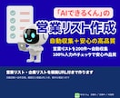営業リスト・企業リストを根拠URL付きで作ります 自動収集＋全件目視。確認日と根拠URLつき、除外も理由つきで イメージ1