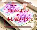 気になるあの人の本心をタロットで視ます あの人はなぜあの時あんな事言ったのか。心の声を探ります。 イメージ3