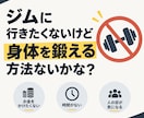 ジム不要！あなた専用の自重トレメニューを作ります 家・公園ＯＫ｜初心者でも続けられるメニューを個別作成 イメージ2