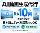 動画AIで30秒以内の動画を10回生成します プロンプト持ち込みOK・ご指定内容で10回生成します イメージ1