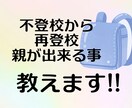 不登校に悩む方のお悩み聞きます 自分、娘、親子2代で不登校、不登校のお悩みをうかがいます イメージ1