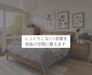その場で改善｜バラバラ部屋を垢抜け空間に整えます 今すぐ整う｜1部屋限定ビデオチャット相談 イメージ1
