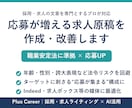 職安法準拠×応募UP｜求人原稿を作成・改善します 職業安定法に準拠し、応募が集まる原稿に仕上げます イメージ1
