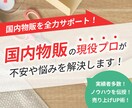 ヤフオク メルカリ 物販 1ヶ月コンサルします 国内で効率よく稼ぐ方法を教えます。 イメージ1