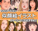 様々なシーンで使える！オリジナル似顔絵を作成します 【世界に一枚だけ☆】SNS用アイコン/イベント用等【似顔絵】 イメージ1