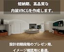 建築パノラマVR360°ラフモデルを作ります 計画初期段階やイメージの確認用のラフモデル作成。 イメージ1