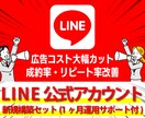 運用サポート込み！伸びる仕組みでLINE構築します マーケティングのプロによるLINE公式アカウント徹底サポート イメージ1