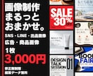 用途に合わせて各種画像をデザイン・作成します 1枚3,000円｜SNS・広告・Web・商品画像まで幅広く イメージ1