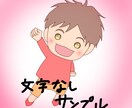 占いを元にあなたの心のオリジナルキャラを描きます 2000円コースよりさらに詳しい内容です イメージ4