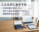 AI活用の壁打ち相談します 初心者でも仕事で使える形に整理 イメージ2