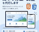 Webサイト・Webアプリの簡単な修正・調整します 文字・画像・色・レイアウトなど既存Webサイトの修正に対応 イメージ1
