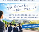 少子化時代に選ばれる学校をつくります 37年の教員経験を生かし、学校の未来を共に創ります。 イメージ1