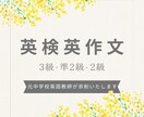 英検英作文★元中学校英語教師が３題添削いたします 【7月限定】ココナラ駆け出しのため3題1000円で対応中！ イメージ1